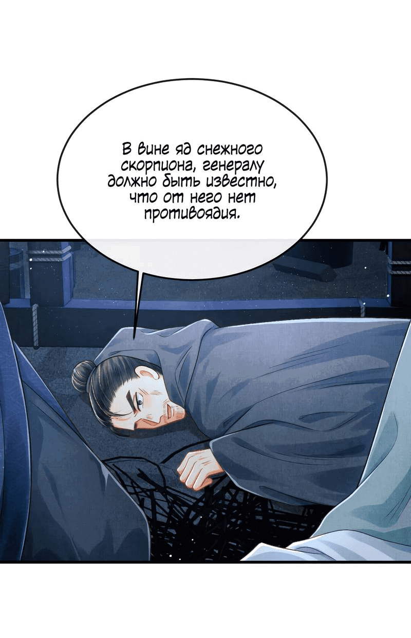 Манга Генерал как замена - Глава 60 Страница 23