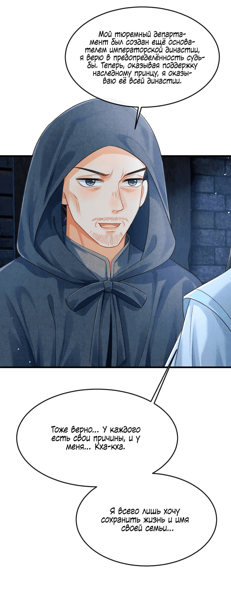 Манга Генерал как замена - Глава 60 Страница 7