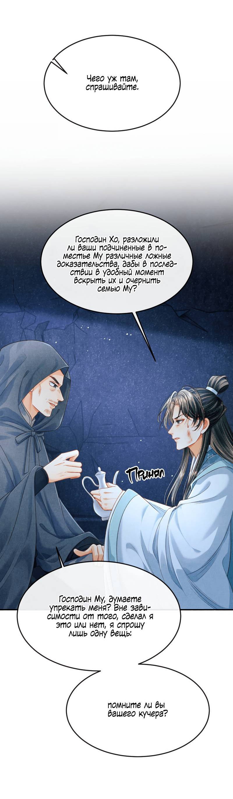 Манга Генерал как замена - Глава 60 Страница 9