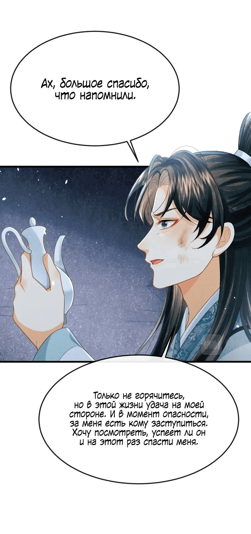 Манга Генерал как замена - Глава 60 Страница 14