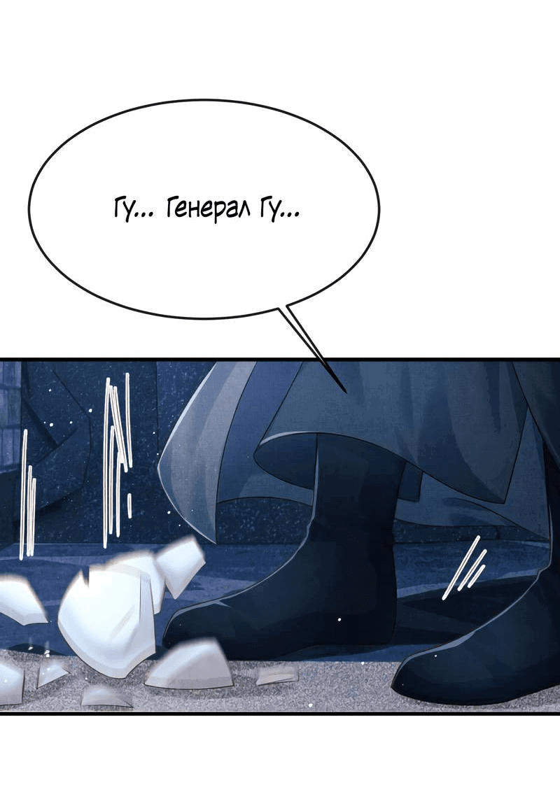 Манга Генерал как замена - Глава 60 Страница 19
