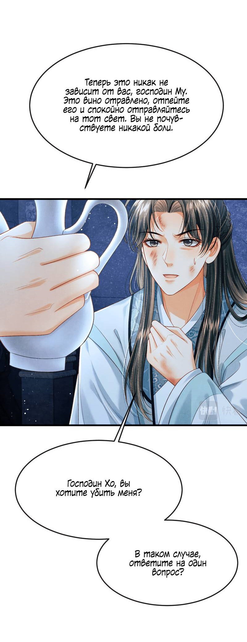 Манга Генерал как замена - Глава 60 Страница 8