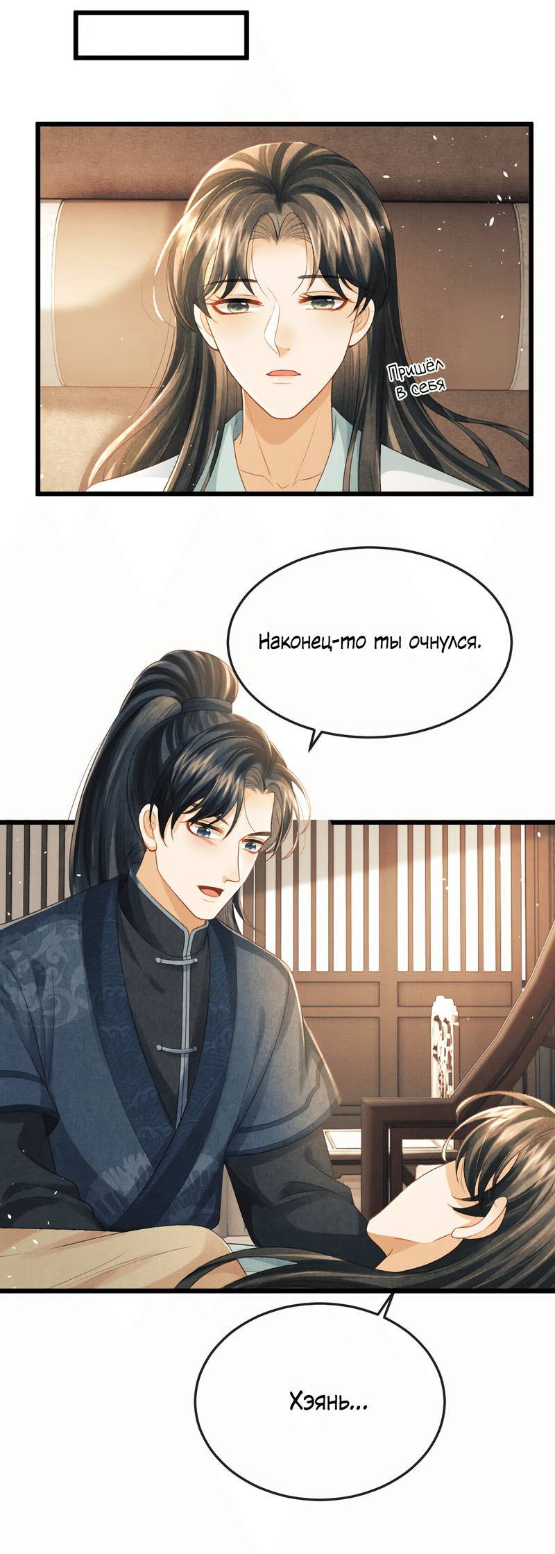 Манга Генерал как замена - Глава 61 Страница 24