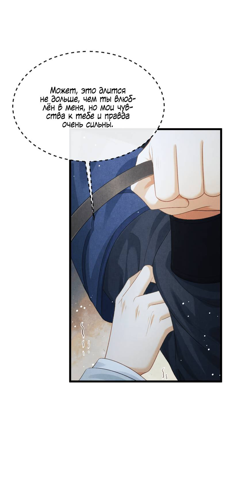 Манга Генерал как замена - Глава 61 Страница 8