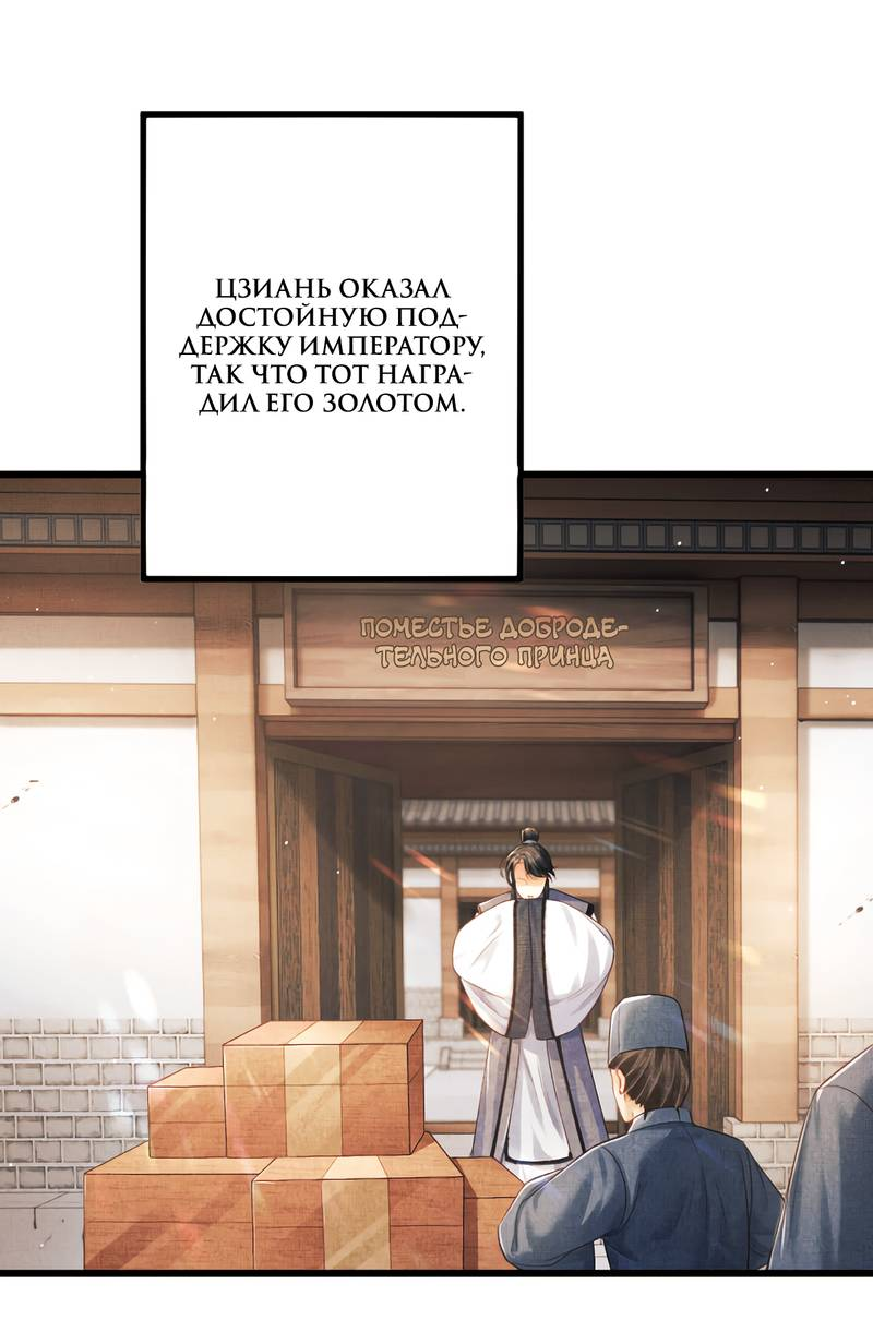 Манга Генерал как замена - Глава 61 Страница 18