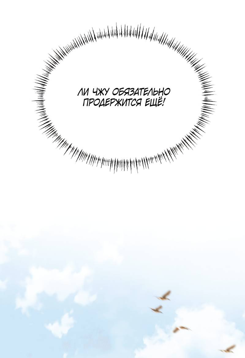 Манга Генерал как замена - Глава 61 Страница 11