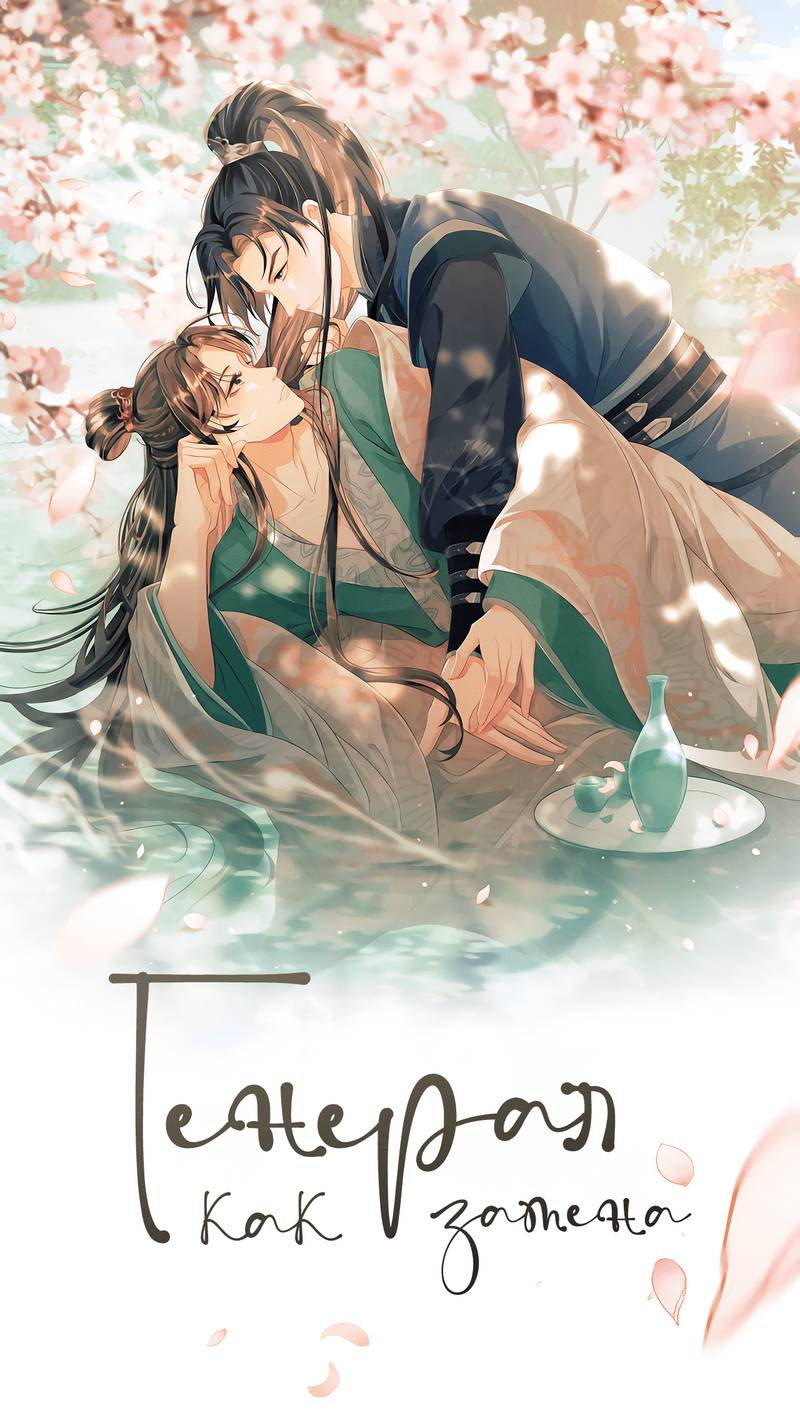 Манга Генерал как замена - Глава 61 Страница 1