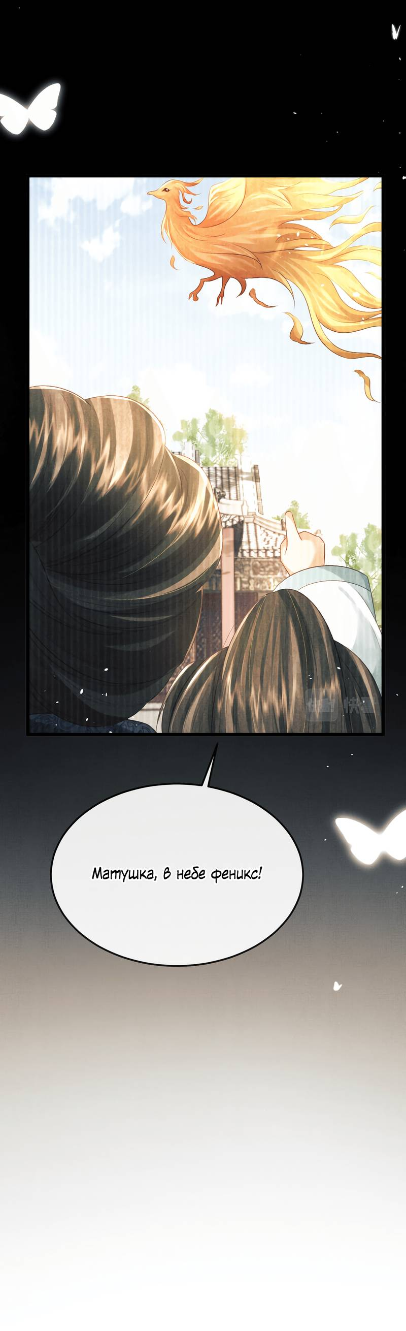 Манга Генерал как замена - Глава 61 Страница 23