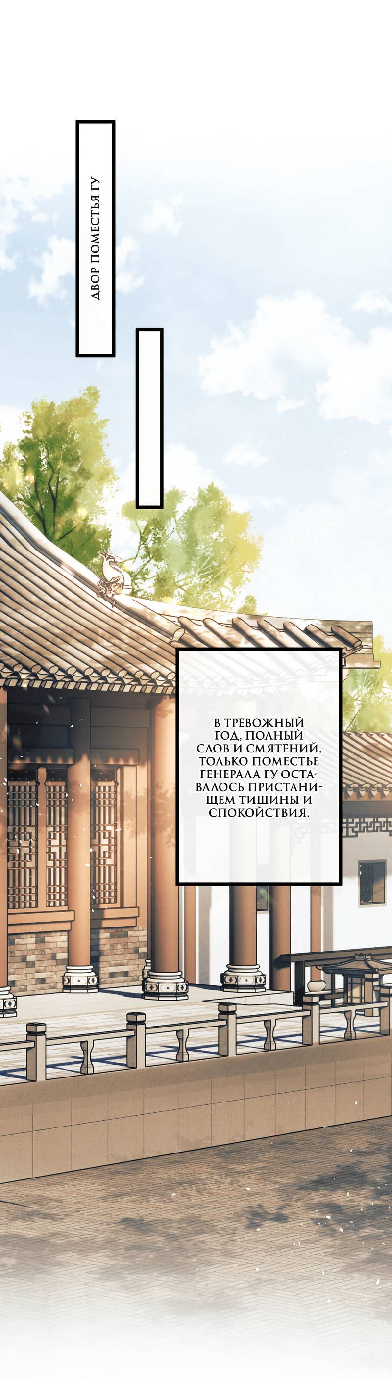 Манга Генерал как замена - Глава 61 Страница 21