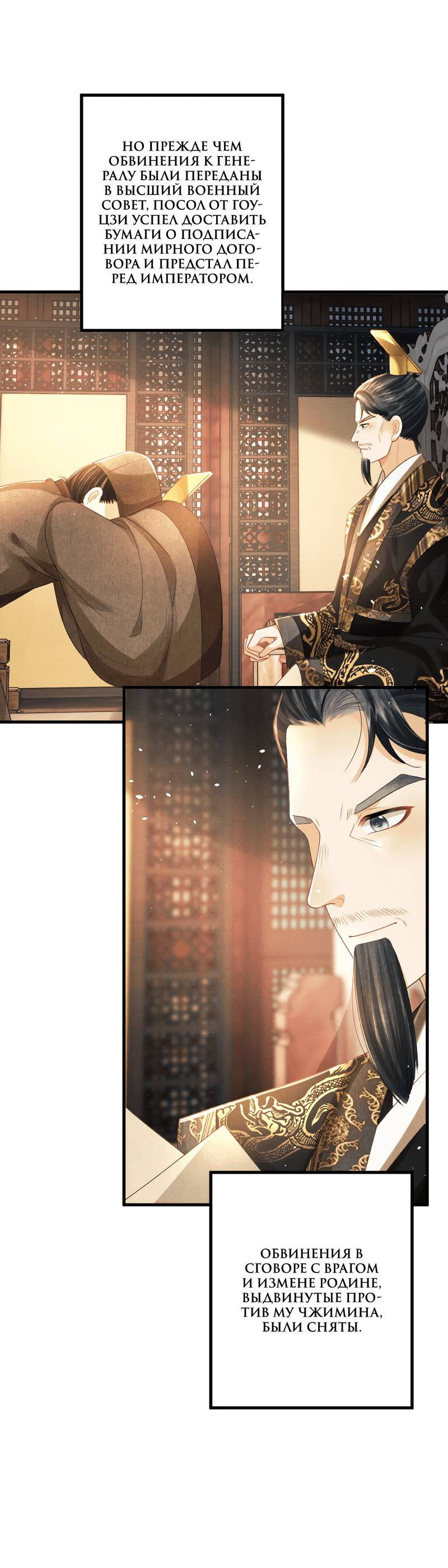 Манга Генерал как замена - Глава 61 Страница 14