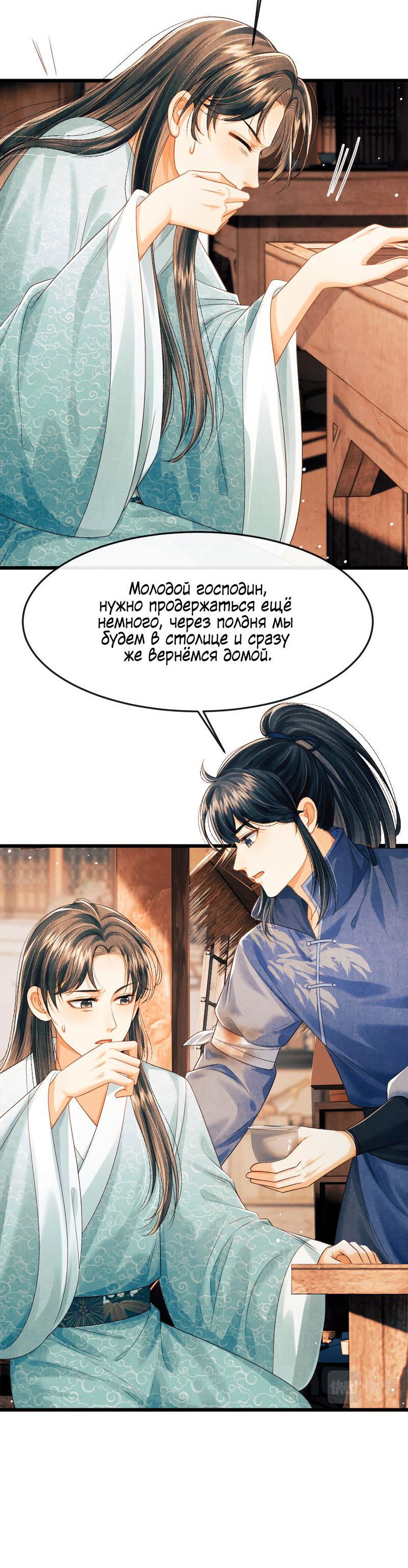 Манга Генерал как замена - Глава 56 Страница 16