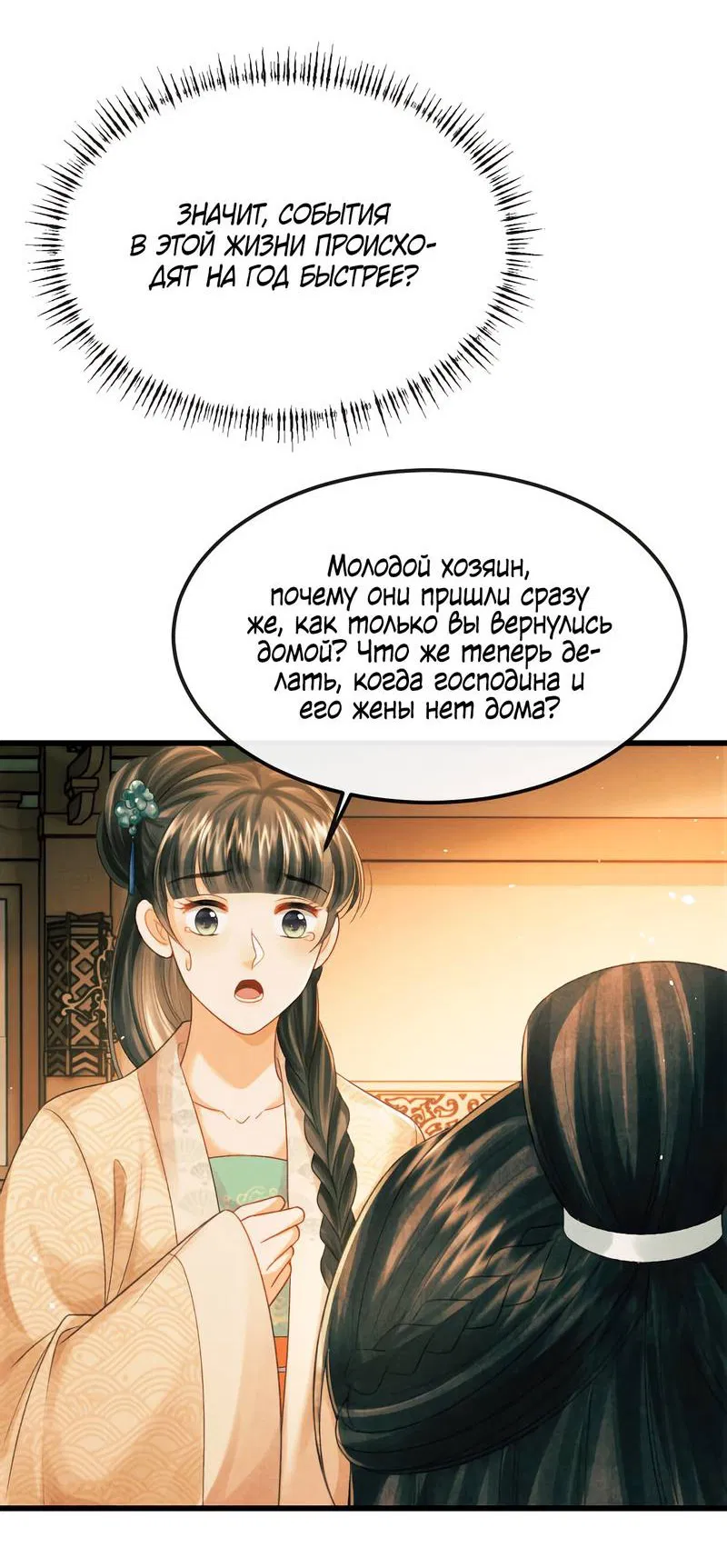 Манга Генерал как замена - Глава 57 Страница 35
