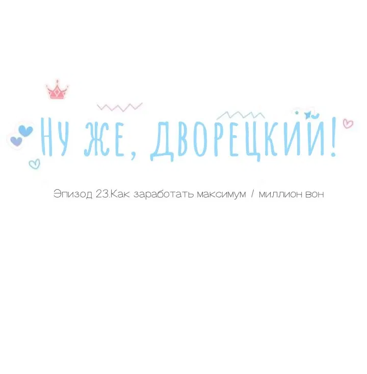 Манга Дворецкий, пожалуйста! - Глава 23 Страница 7