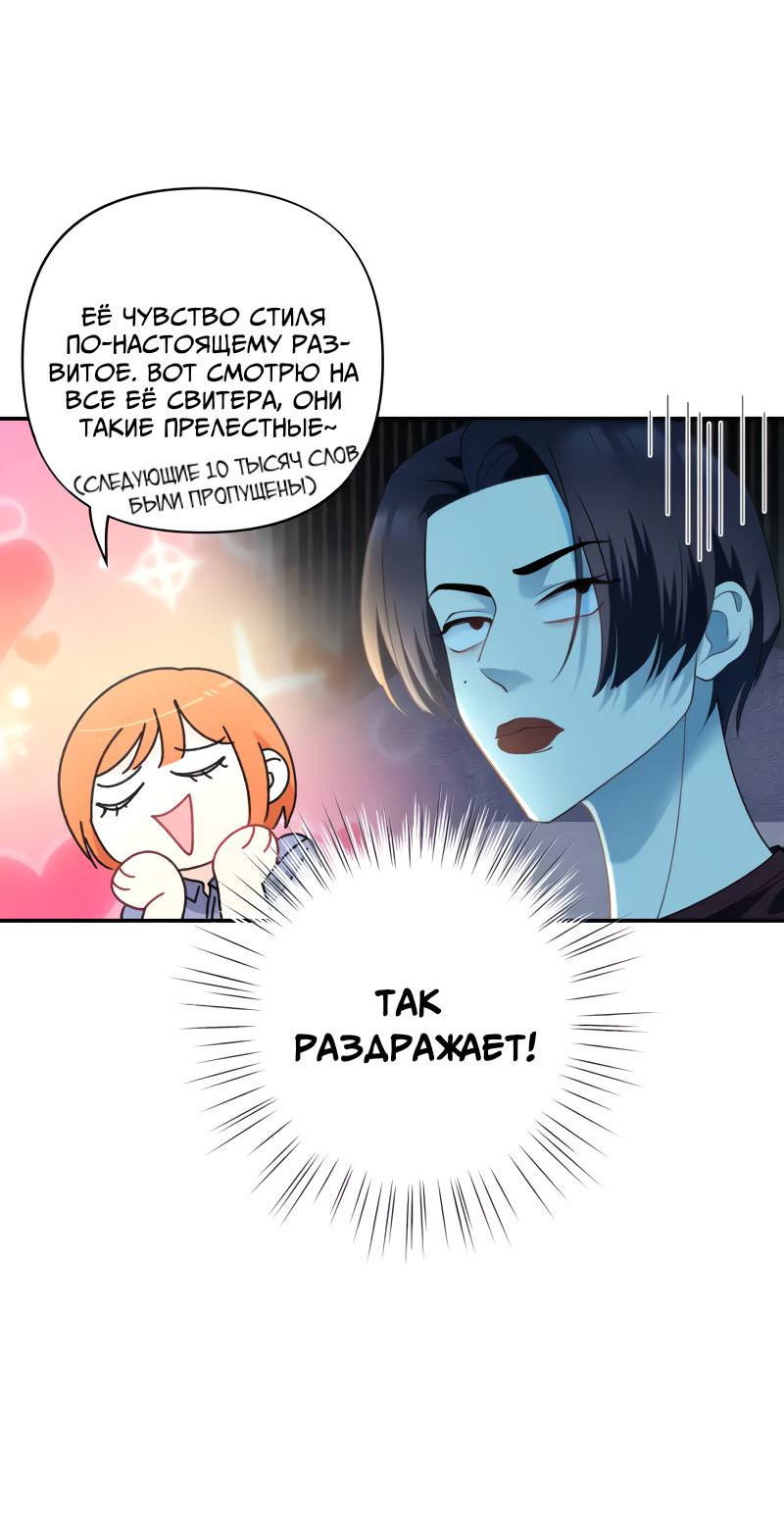 Манга Поставь лайк и подпишись - Глава 73 Страница 36