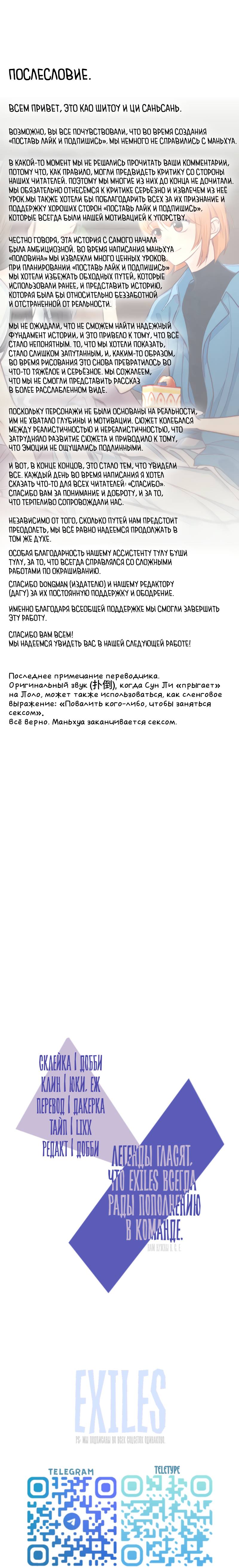 Манга Поставь лайк и подпишись - Глава 73 Страница 53