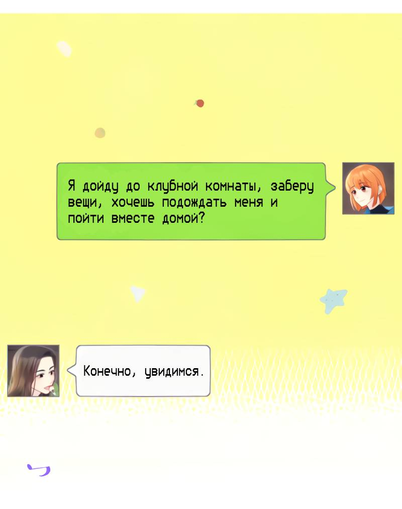 Манга Поставь лайк и подпишись - Глава 73 Страница 39