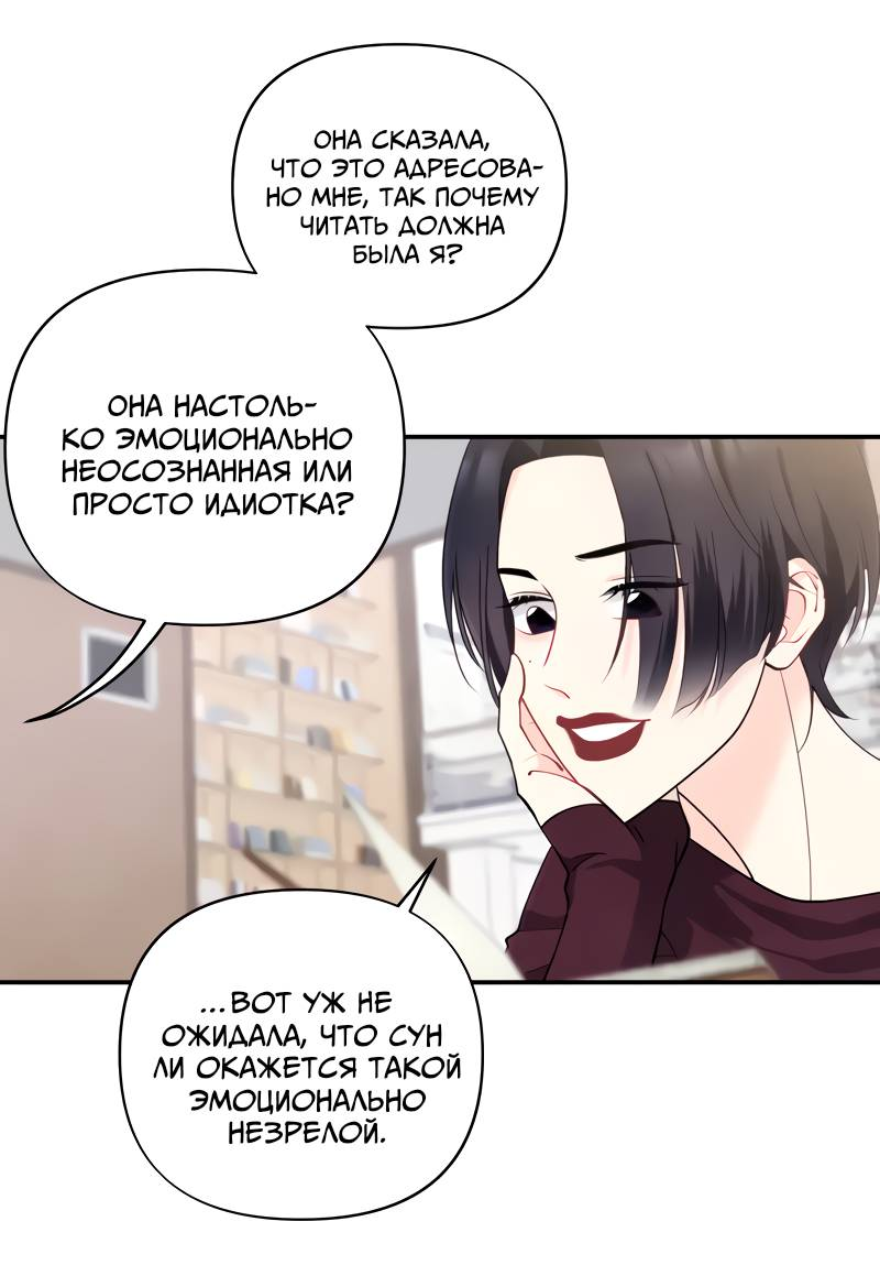 Манга Поставь лайк и подпишись - Глава 73 Страница 33