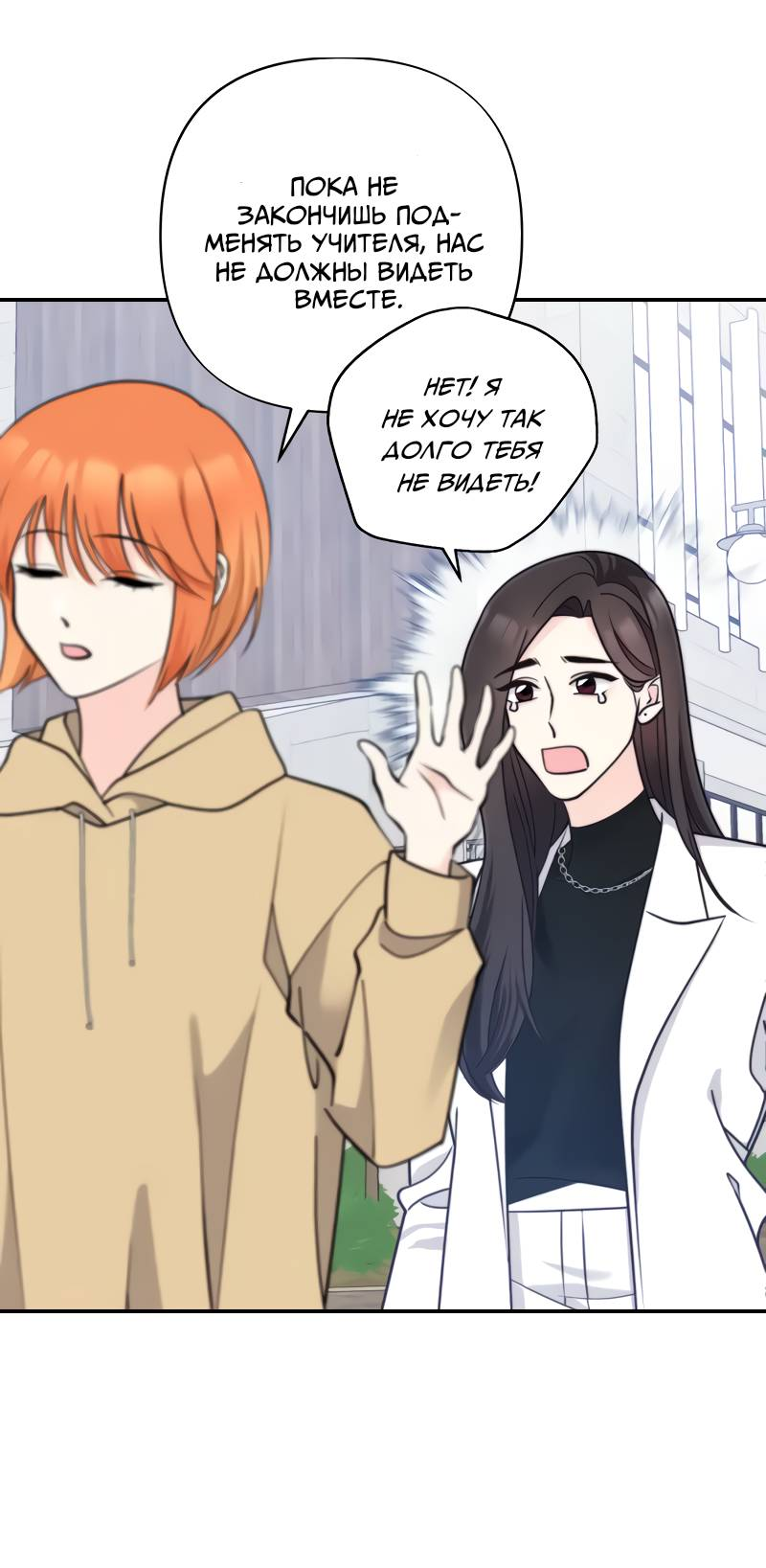 Манга Поставь лайк и подпишись - Глава 73 Страница 26