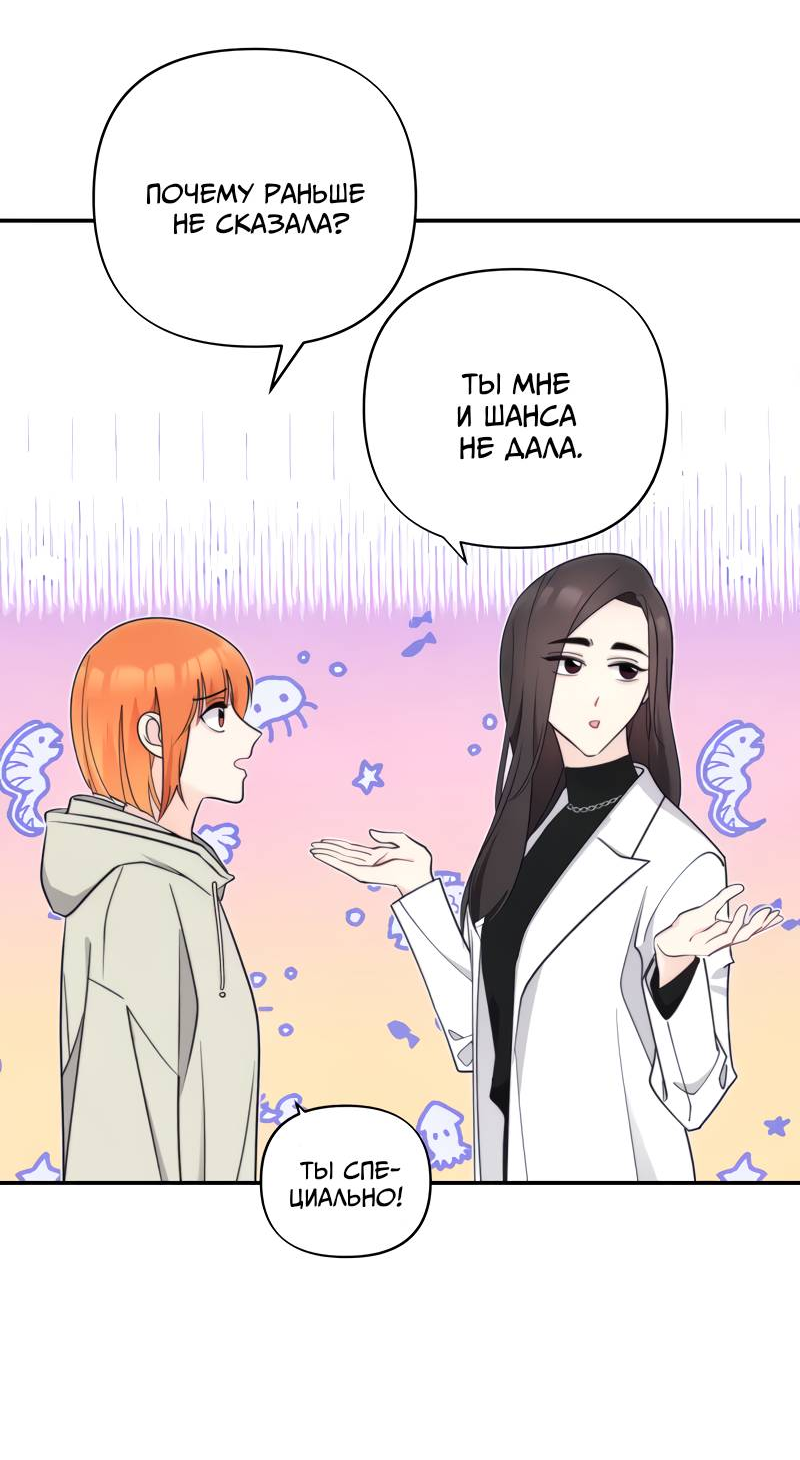 Манга Поставь лайк и подпишись - Глава 73 Страница 18