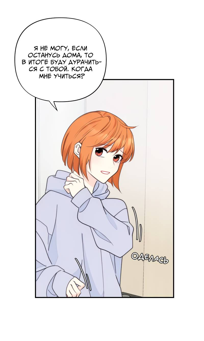 Манга Поставь лайк и подпишись - Глава 73 Страница 49