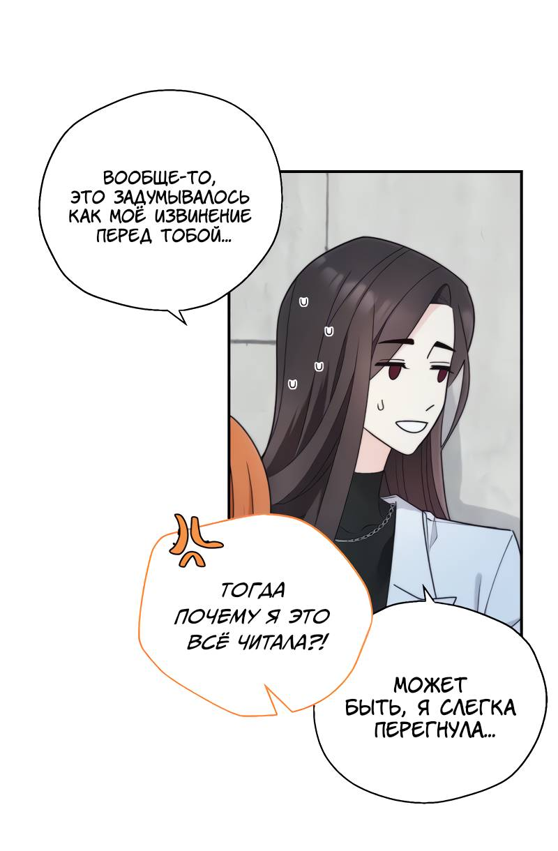 Манга Поставь лайк и подпишись - Глава 73 Страница 12