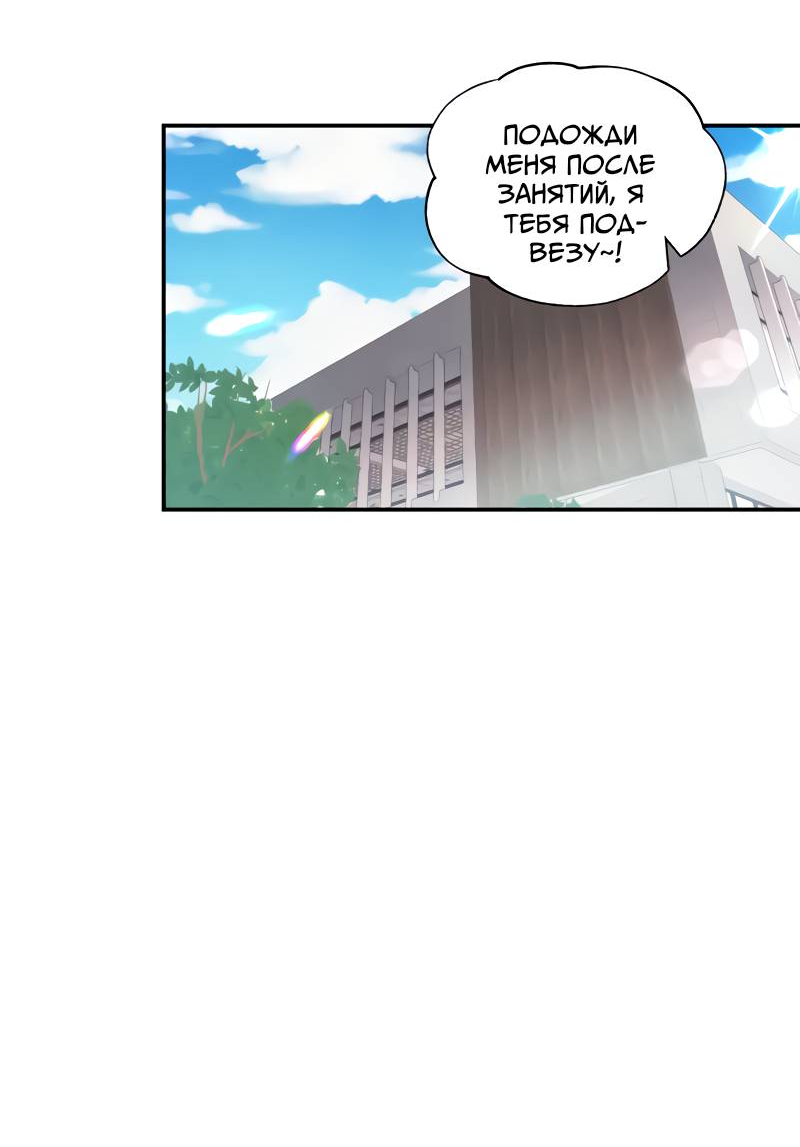 Манга Поставь лайк и подпишись - Глава 73 Страница 29