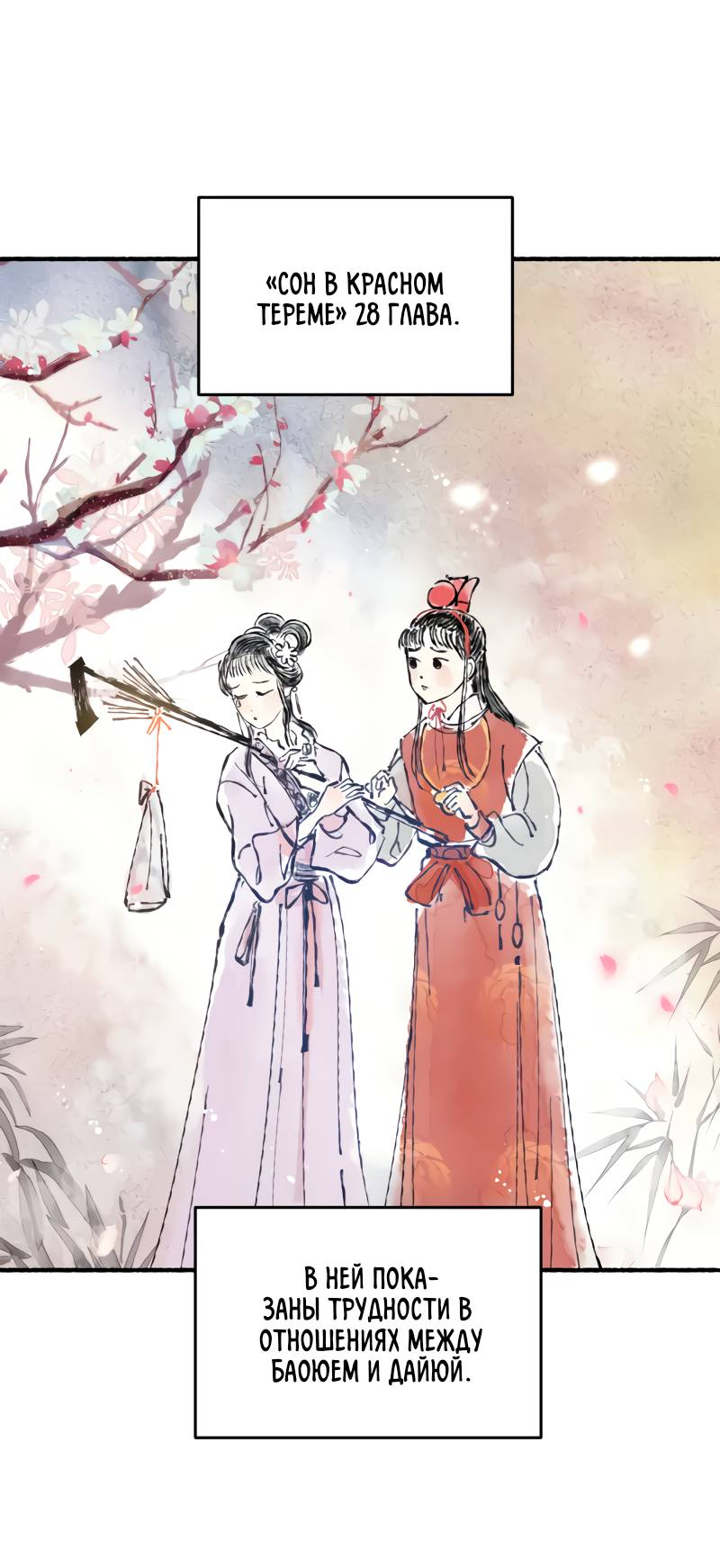 Манга Поставь лайк и подпишись - Глава 73 Страница 1