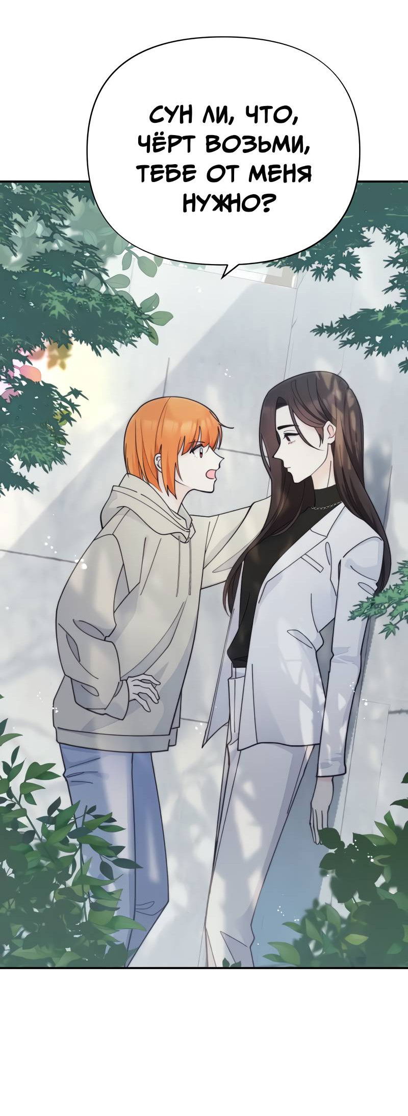 Манга Поставь лайк и подпишись - Глава 73 Страница 10