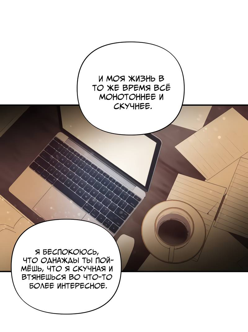 Манга Поставь лайк и подпишись - Глава 73 Страница 22