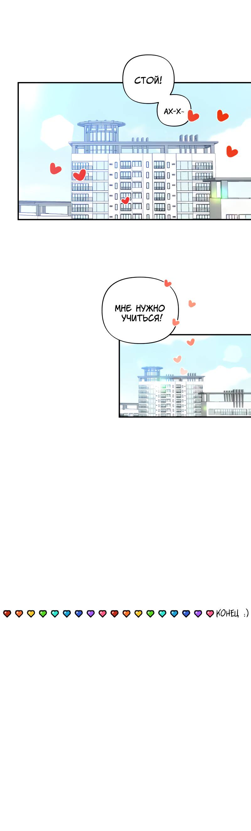 Манга Поставь лайк и подпишись - Глава 73 Страница 52