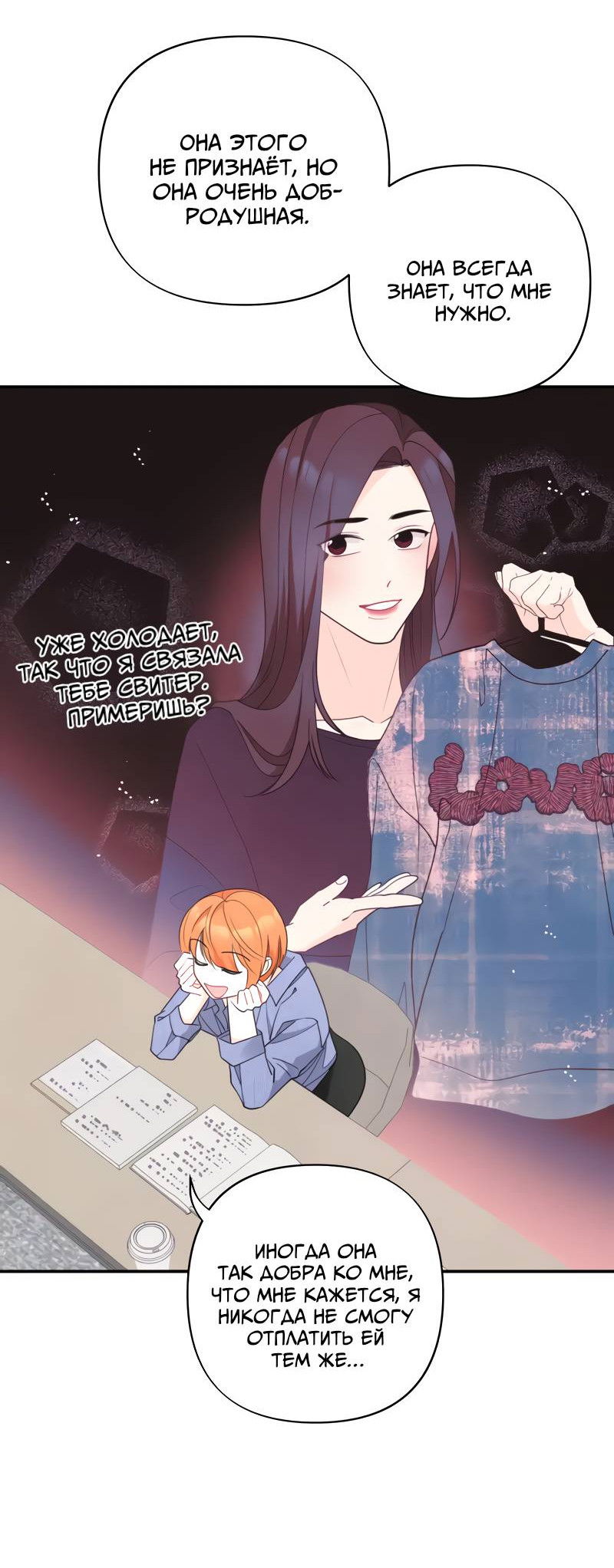 Манга Поставь лайк и подпишись - Глава 73 Страница 35