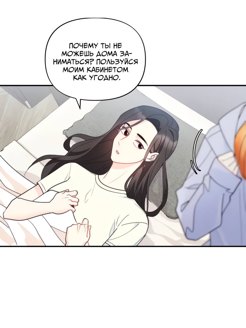 Манга Поставь лайк и подпишись - Глава 73 Страница 48