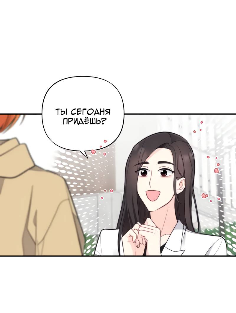 Манга Поставь лайк и подпишись - Глава 73 Страница 28