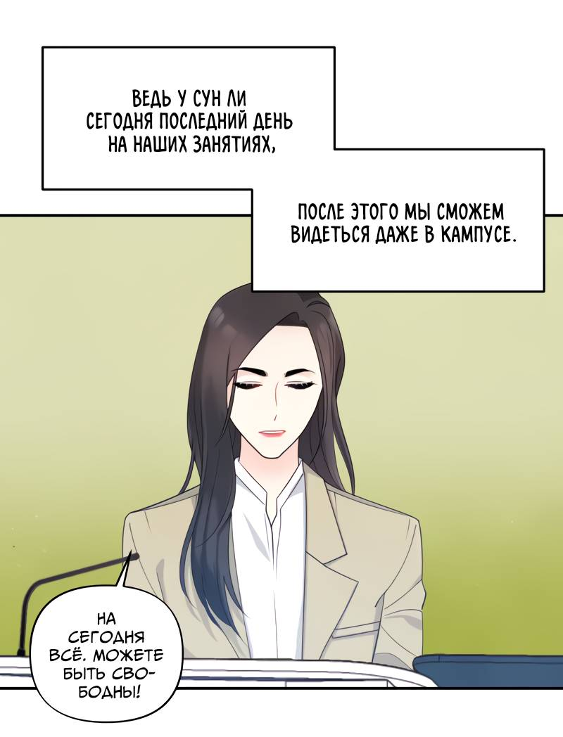 Манга Поставь лайк и подпишись - Глава 73 Страница 38