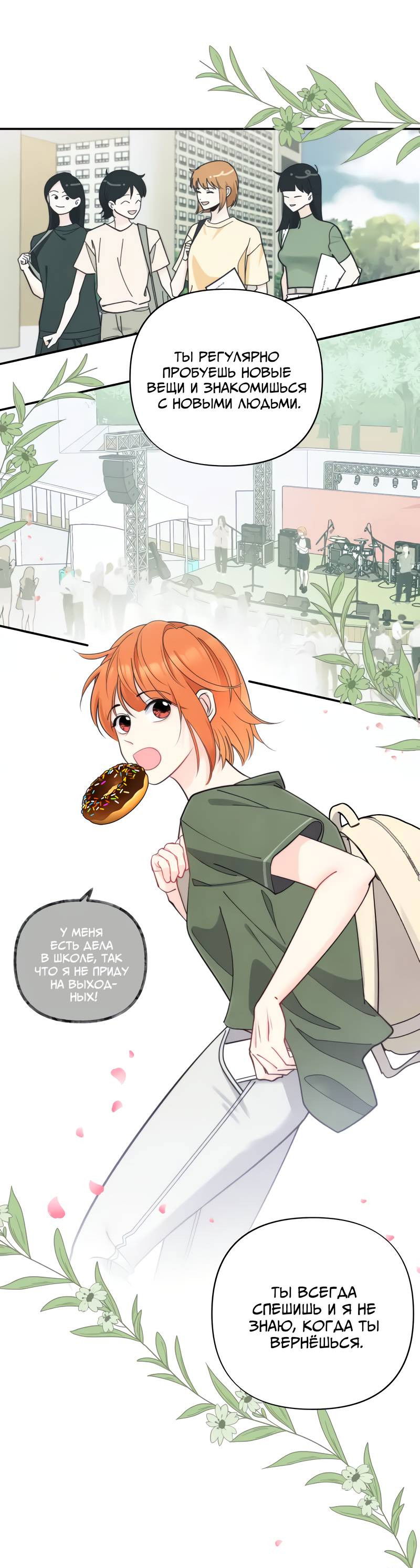 Манга Поставь лайк и подпишись - Глава 73 Страница 20