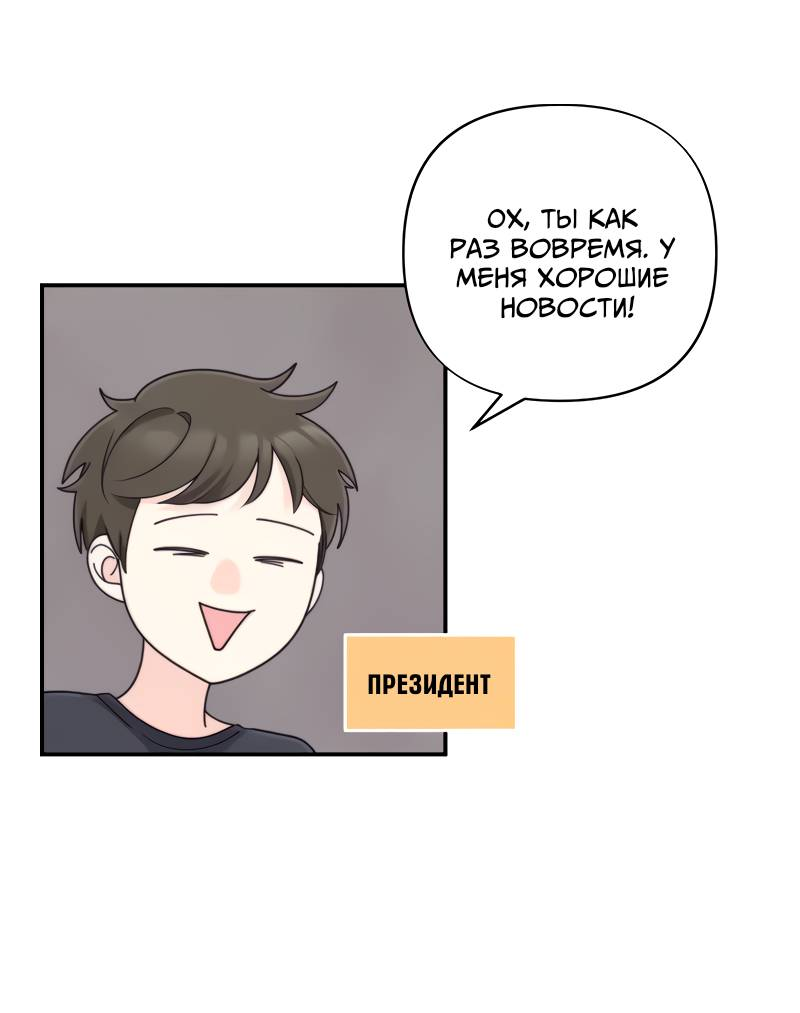 Манга Поставь лайк и подпишись - Глава 73 Страница 42