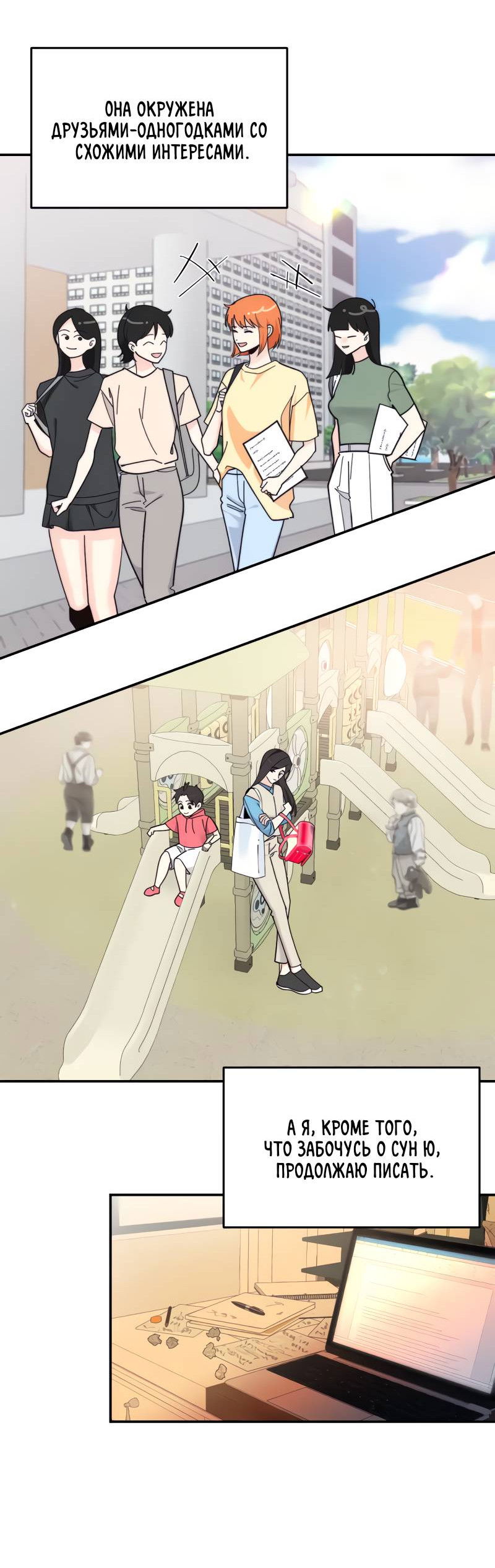 Манга Поставь лайк и подпишись - Глава 72 Страница 3