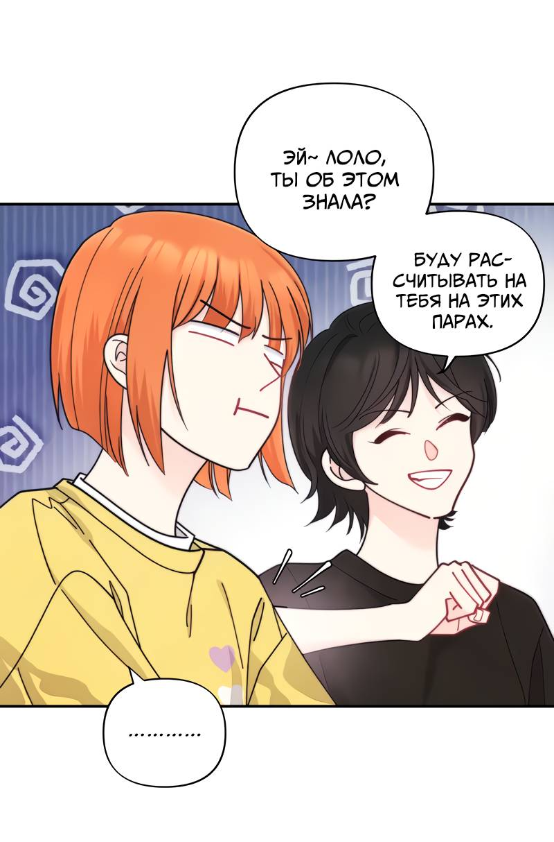 Манга Поставь лайк и подпишись - Глава 72 Страница 19