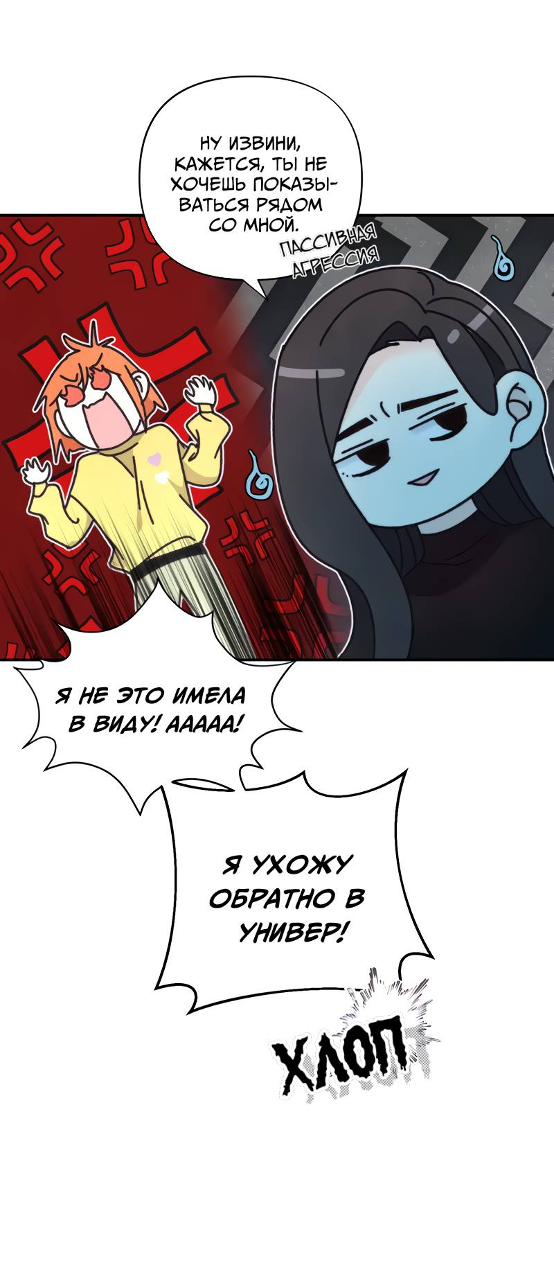 Манга Поставь лайк и подпишись - Глава 72 Страница 27