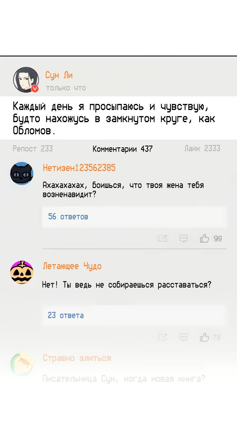 Манга Поставь лайк и подпишись - Глава 72 Страница 9