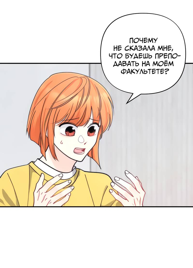 Манга Поставь лайк и подпишись - Глава 72 Страница 22