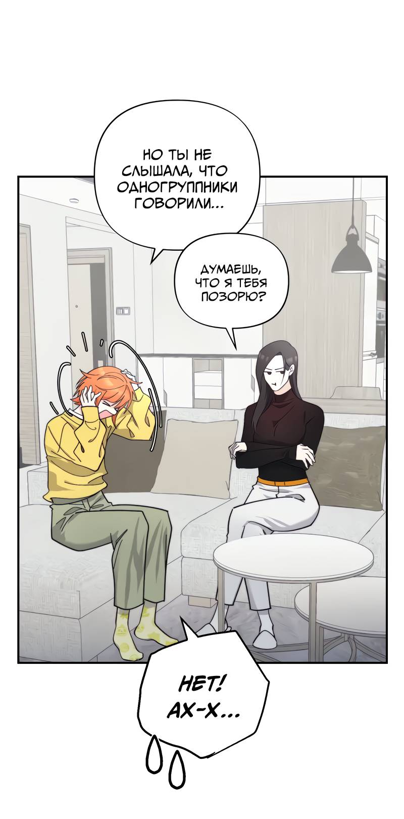 Манга Поставь лайк и подпишись - Глава 72 Страница 25