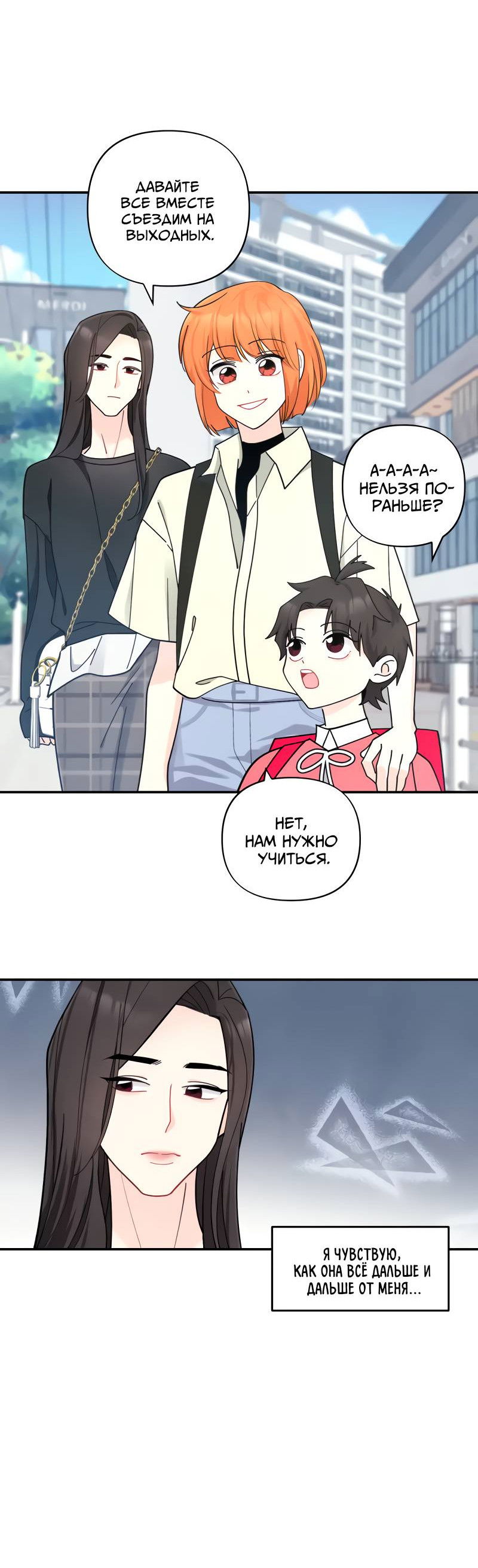 Манга Поставь лайк и подпишись - Глава 72 Страница 8