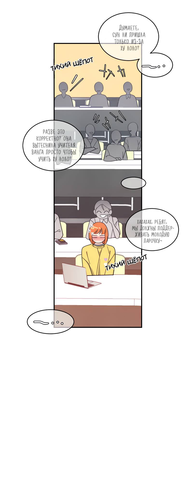 Манга Поставь лайк и подпишись - Глава 72 Страница 18