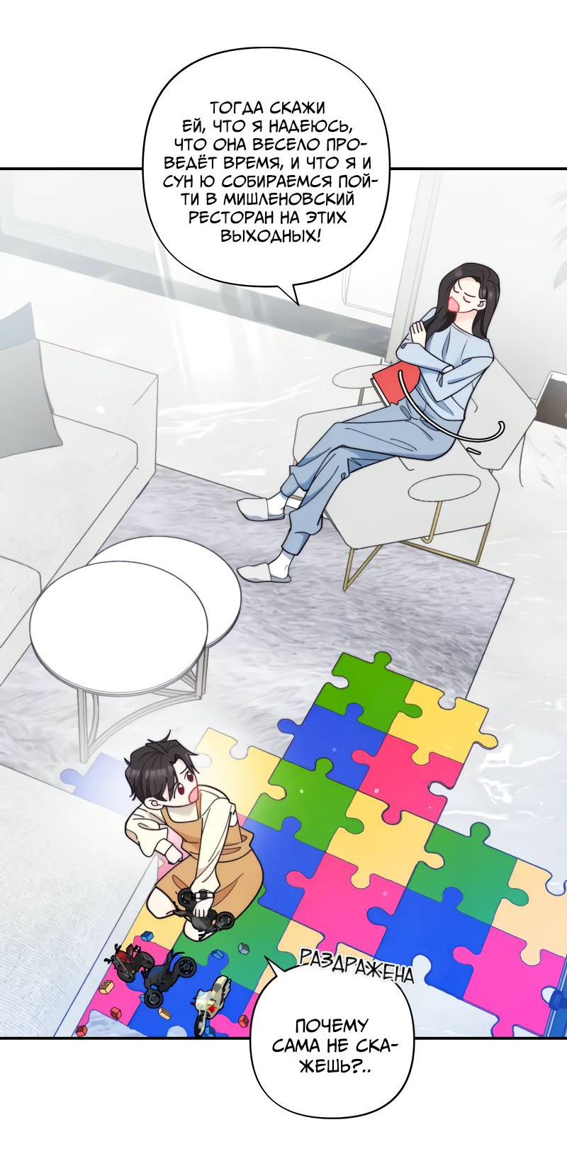 Манга Поставь лайк и подпишись - Глава 72 Страница 32