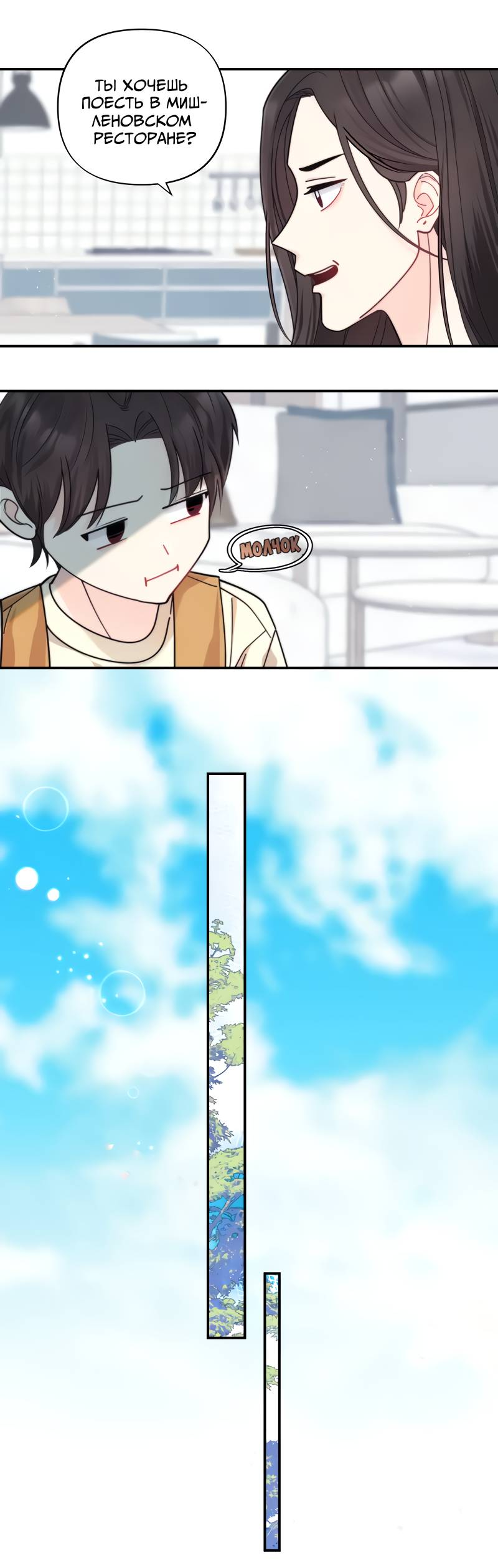 Манга Поставь лайк и подпишись - Глава 72 Страница 33