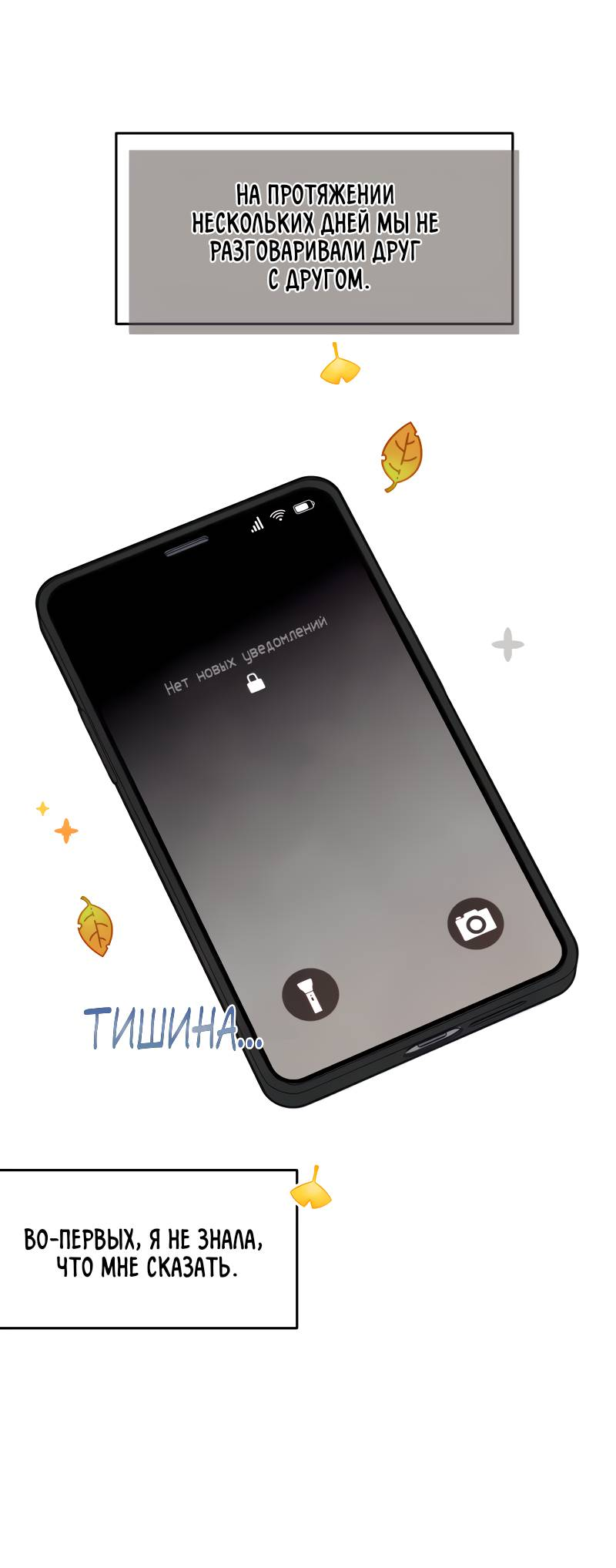 Манга Поставь лайк и подпишись - Глава 72 Страница 29