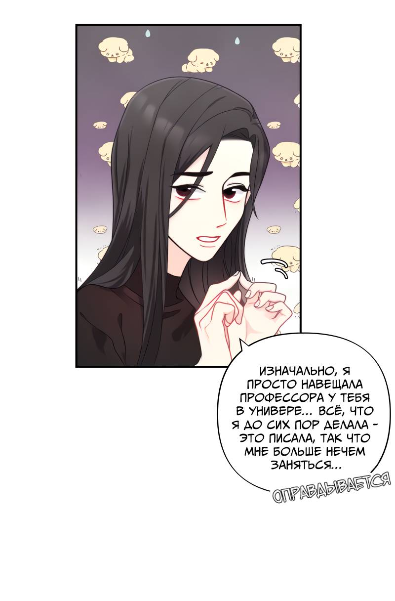 Манга Поставь лайк и подпишись - Глава 72 Страница 24