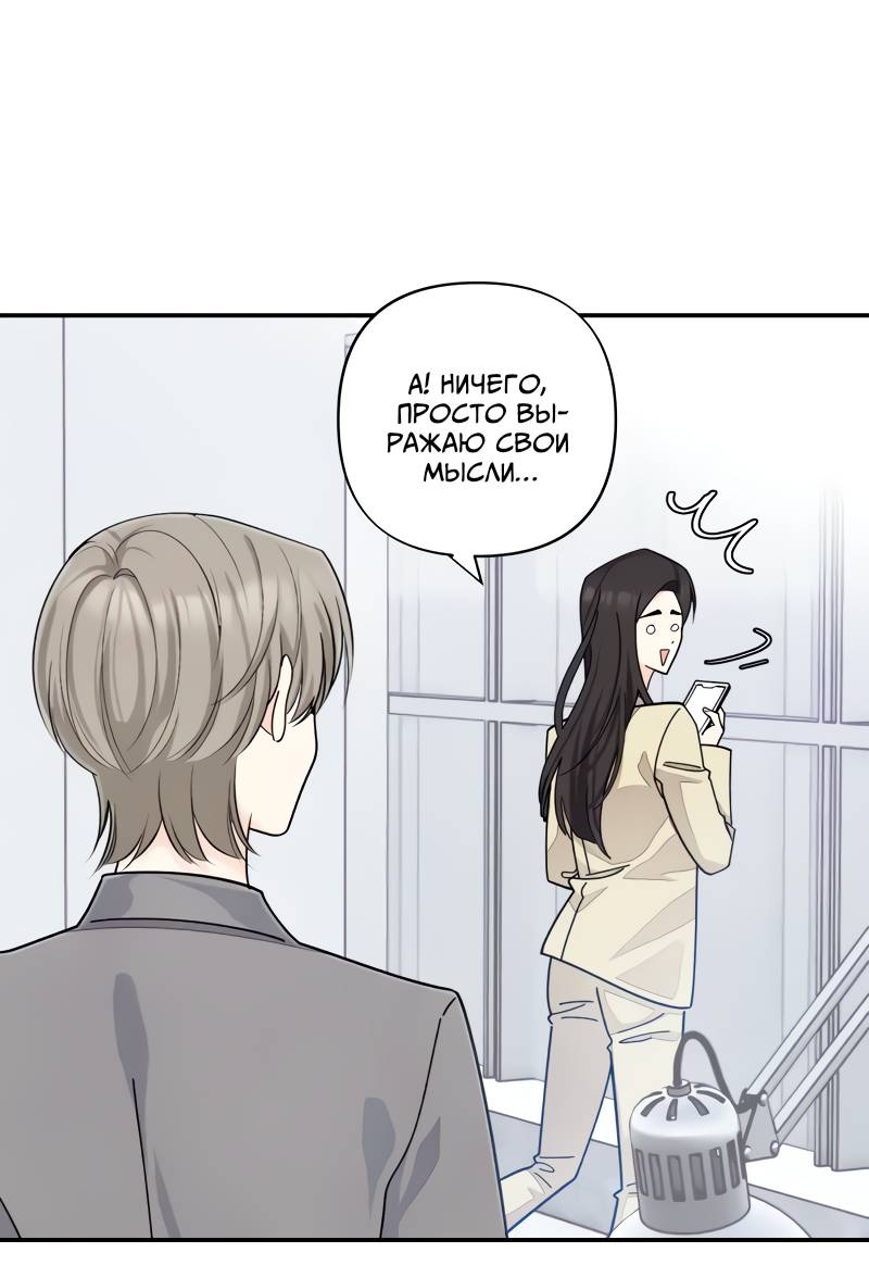 Манга Поставь лайк и подпишись - Глава 72 Страница 11