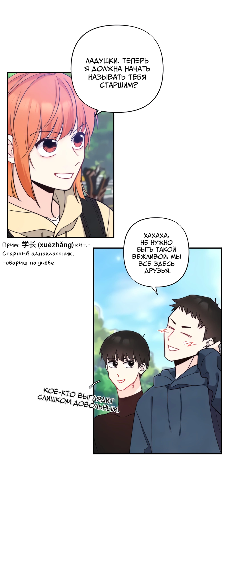 Манга Поставь лайк и подпишись - Глава 71 Страница 29